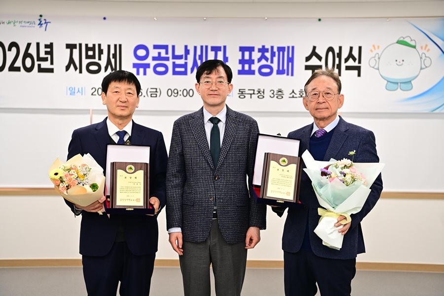 지난 6일 대구 동구 재정 확충에 기여한 ‘유공납세자’ 강남종합병원 최용석 대표와 (주)케이.피.씨(대표 안장홍)가 표창패를 들고 기념촬영을 하고 있다.  / 대구 동구 제공