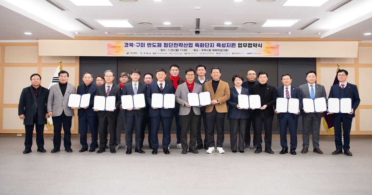 2024년 구미시청에서 열린 국가첨단전략산업(반도체) 특화단지의 성공적인 육성지원을 위해 경북도, 구미시와 7개 연구기관이 참여한 업무 협약 체결 자료 사진/경북도