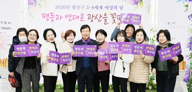 광산문화예술회관에서 광산구가 제118회 세계 여성의 날 기념행사를 연 가운데, 박병규 광산구청장이 시민과 함께 성평등 실천을 다짐하며 기념사진을 촬영하고 있다.