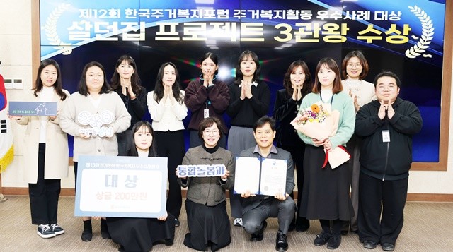 광산구 ‘살던집 프로젝트’가 제12회 주거복지활동 우수사례 공모 대상으로 주거복지 분야 3관왕을 달성했다.