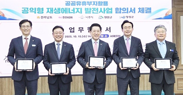 나주시가 지난해 10월 전라남도, 영암군, 영광군, 한전KDN(주)과 함께 ‘공익형 재생에너지 발전사업’ 업무협약을 체결했다