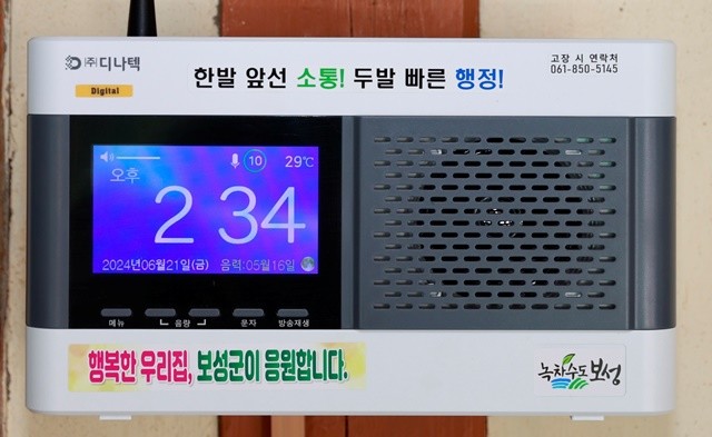 관내 약 1만 2천여 가구에 가정용 마을방송 수신기 설치를 완료했다