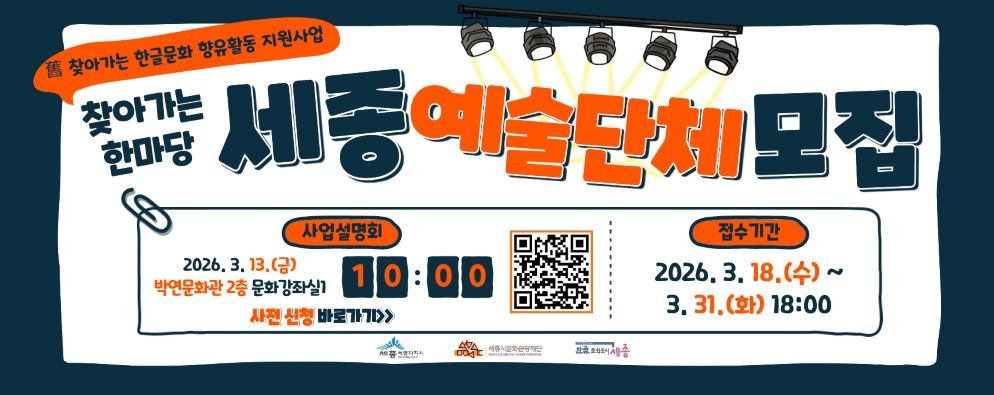 관련 포스터 / 세종시문화관광재단