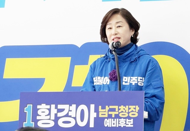 황경아 광주 남구청장 예비후보