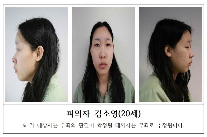 강북 모텔 연쇄 살인사건 피의자 김소영 / 서울북부지검 제공