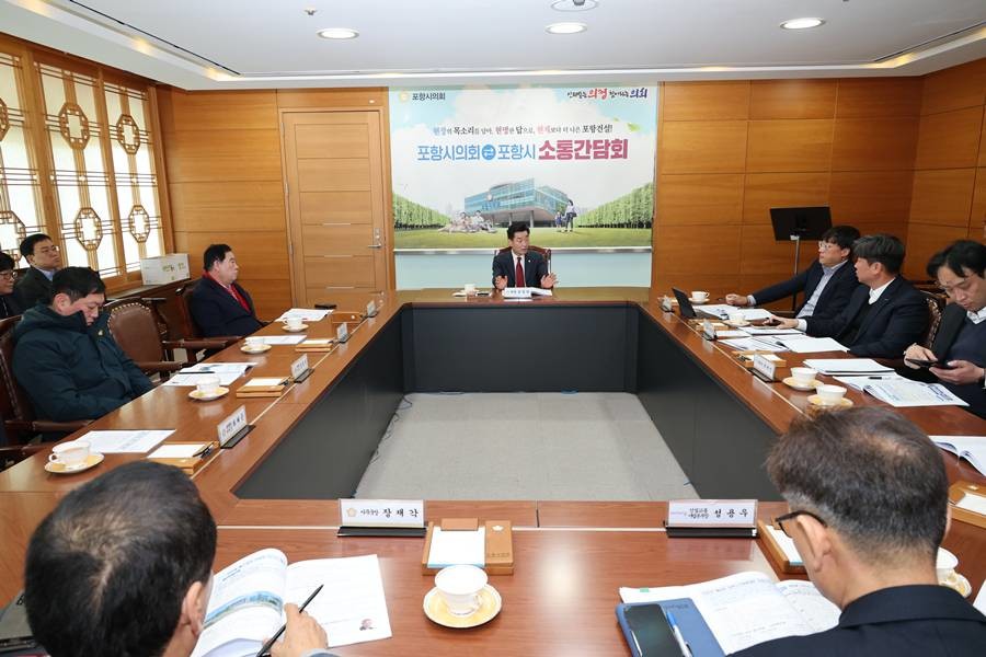 포항시의회는 9일 오전 포항시와 소통간담회를 개최했다/포항시의회