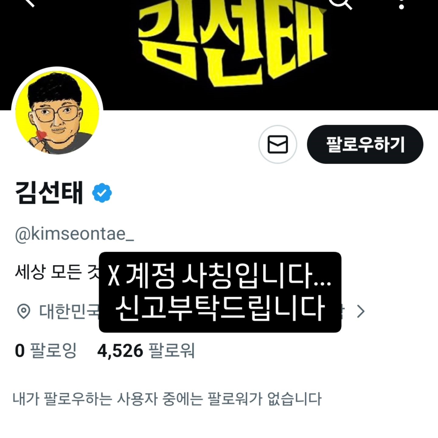 '전 충주맨' 김선태 인스타그램에 올라온 게시물