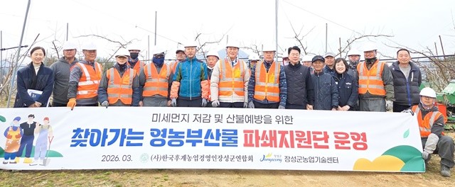 장성군 영농부산물 파쇄지원단이 활동을 시작했다. 장성군 제공