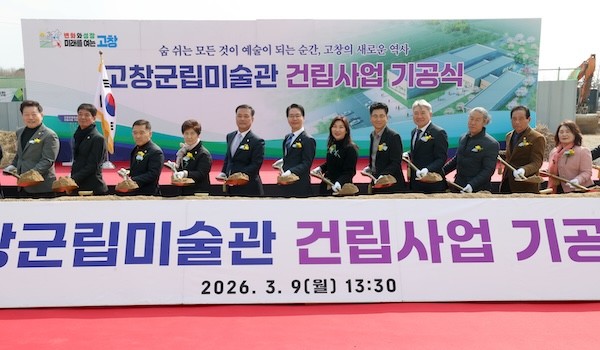 고창군립미술관 건립사업 기공식 / 고창군