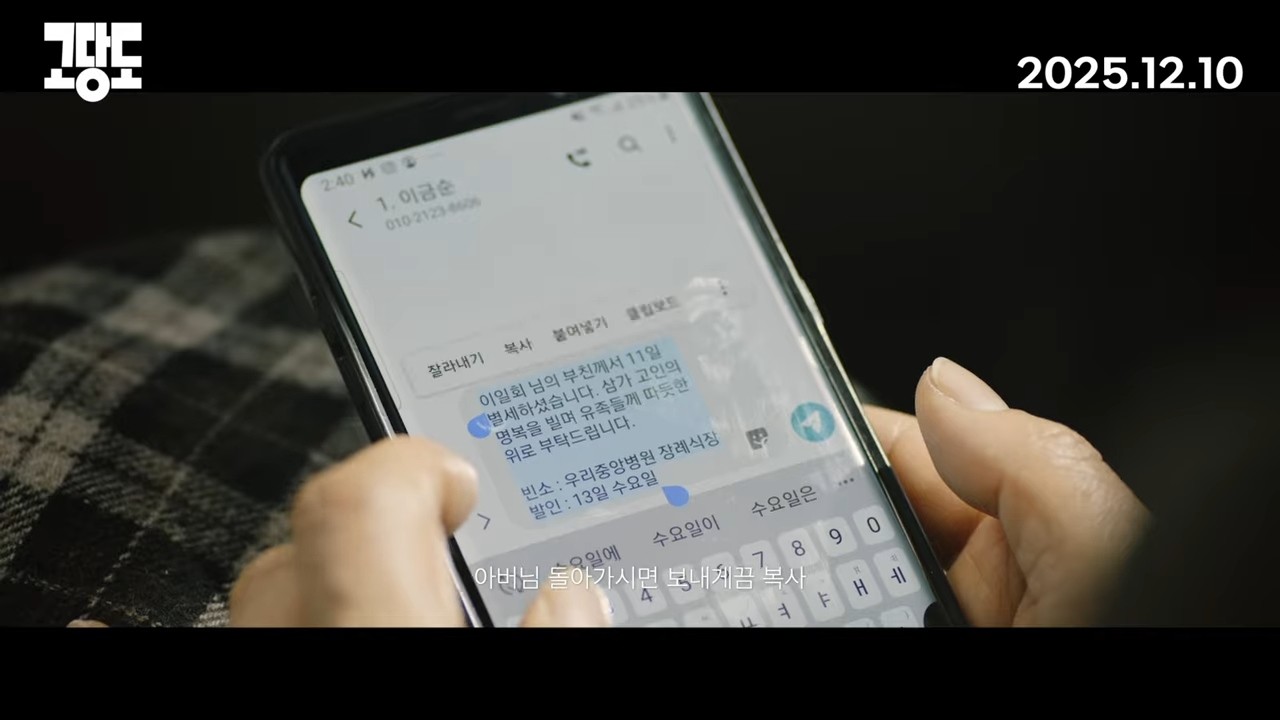 '고당도' 1차 예고편 일부. / 유튜브 '트리플픽쳐스'