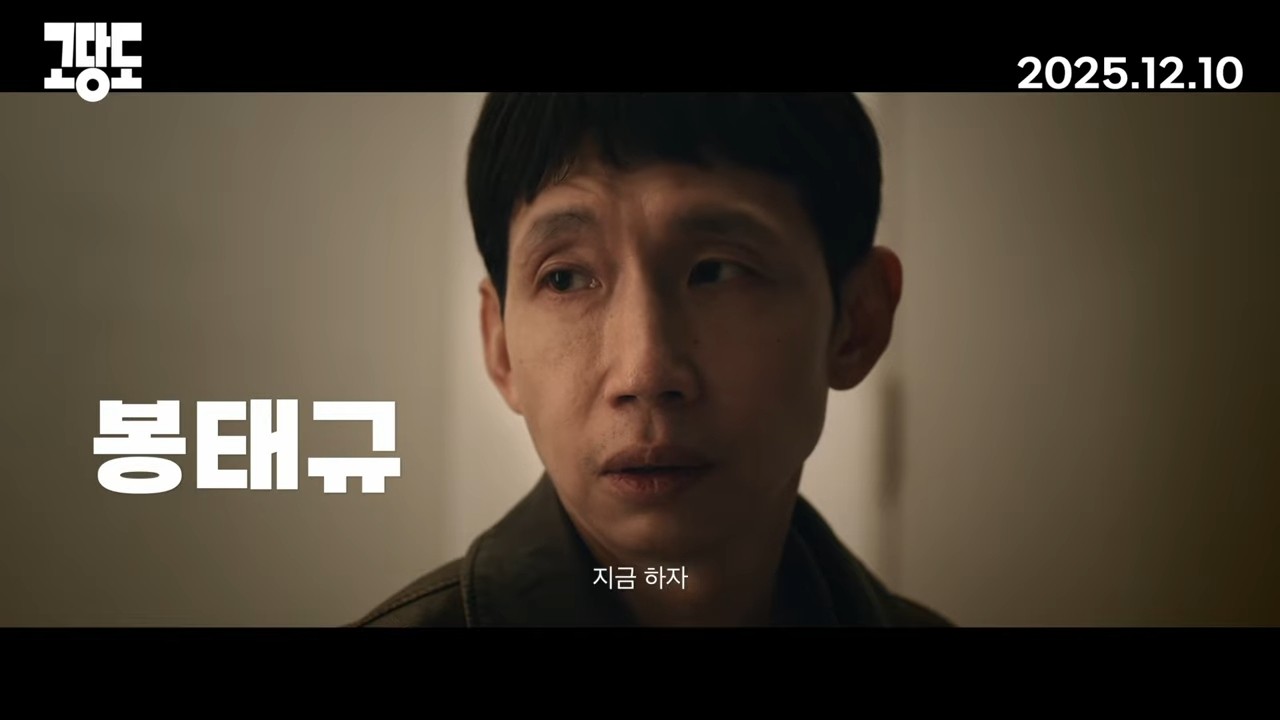 '고당도' 1차 예고편 일부. / 유튜브 '트리플픽쳐스'
