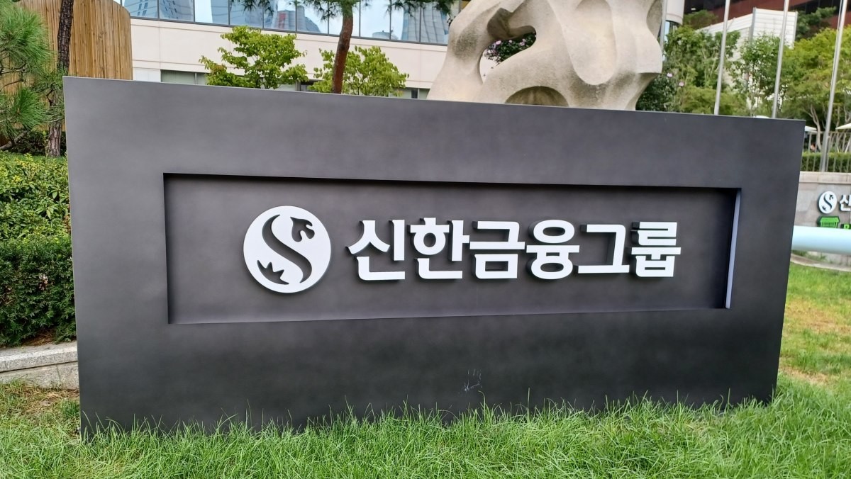 신한금융그룹. / 연합뉴스-안철수 촬영