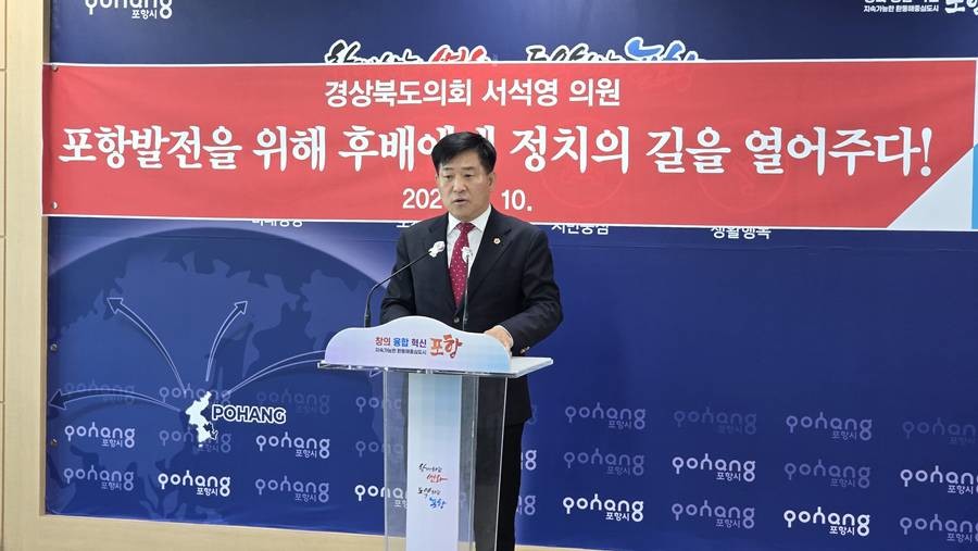 서석영 경상북도의원(국민의힘, 포항)이 6월 전국동시지방선거 불출마를 선언했다./서석영 제공