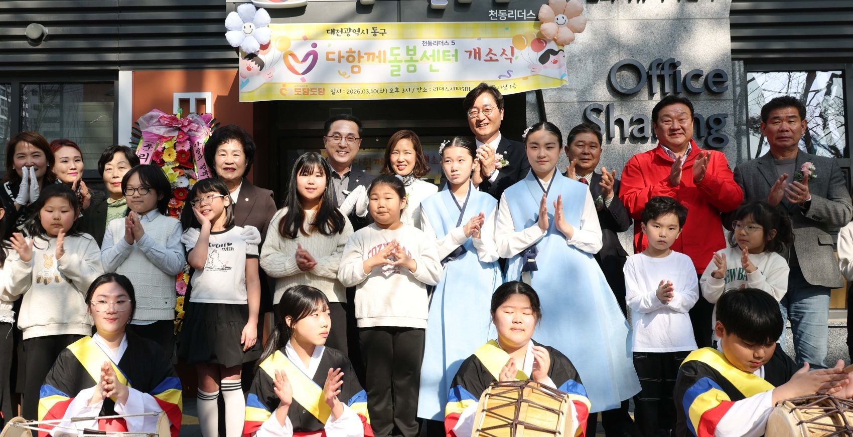 대전 동구는 10일 다함께돌봄센터 11호점 ‘천동 리더스5’ 개소식을 개최했다. / 사진=대전 동구 제공