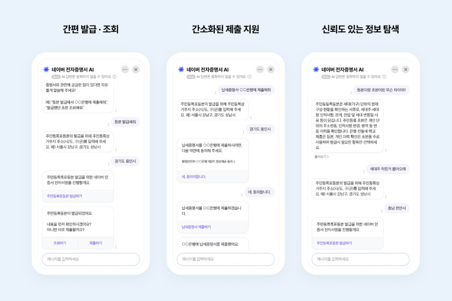 네이버 전자증명서 AI / 네이버