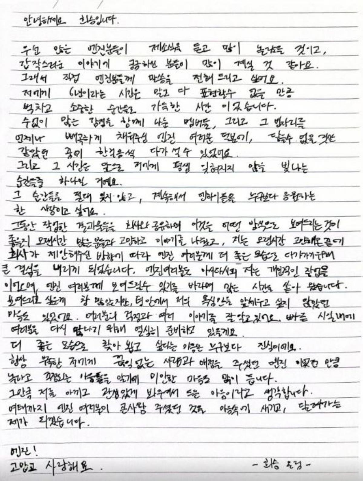 엔하이픈 희승 손편지. / 위버스 제공