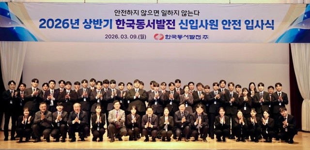 2026년 상반기 신입사원 '안전 입사식' 종료 후 한국동서발전 경영진 및 임직원들과 신입사원들이 기념촬영을 하고 있다. / 사진제공=동서발전