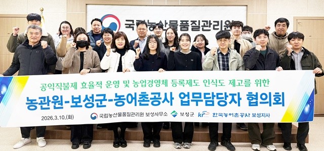 보성군은 지난 10일 국립농산물품질관리원 보성사무소에서 ‘2026년 공익직불제 업무협의회’를 개최했다고 밝혔다