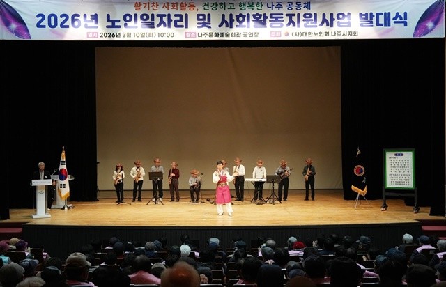 나주시가 지난 10일 나주문화예술회관에서 ‘2026년 노인일자리 및 사회활동 지원사업 발대식’을 개최했다.