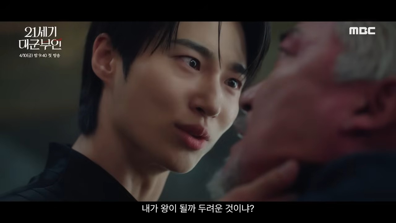 '21세기 대군부인' 이안대군 티저 일부. / 유튜브 'MBCdrama'