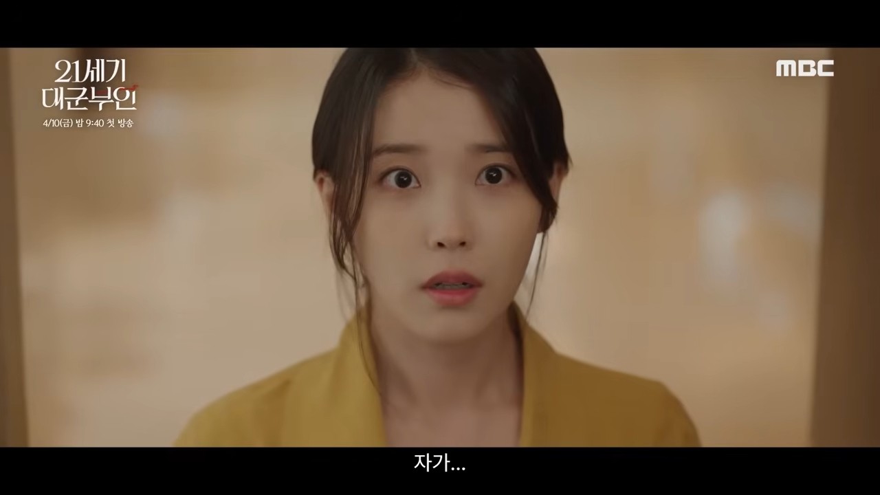 '21세기 대군부인' 이안대군 티저 일부. / 유튜브 'MBCdrama'