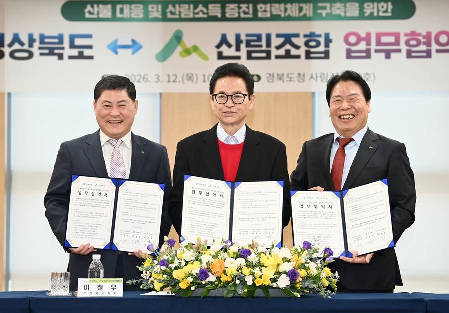 경상북도는 3월 12일 산림조합과 ‘산불 대응 및 산림소득 증진을 위한 업무협약(MOU)’을 체결하고 산림 재난 대응과 임산업 발전을 위한 협력체계를 구축했다./경북도