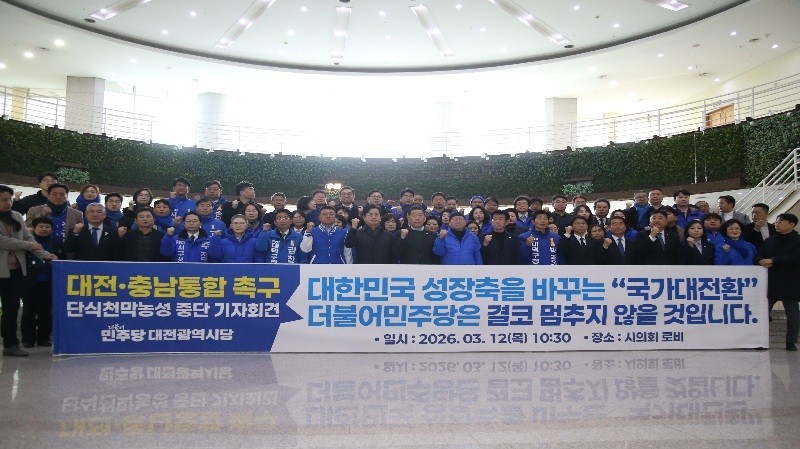 더불어민주당 대전시당 관계자들과 당원들이 12일 대전시의회 로비에서 기자회견을 열고 대전·충남 행정통합 촉구 삭발·단식 천막농성 종료를 선언하고 기념촬영을 하고 있다./사진=김지연 기자