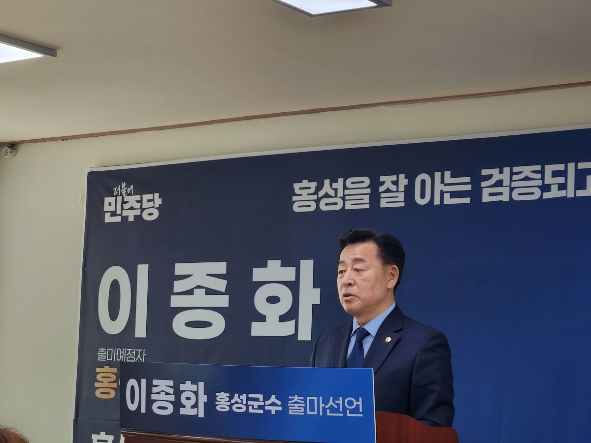 이종화 충남도의원 홍성군수 출마 기자회견 / 위키트리 복광수