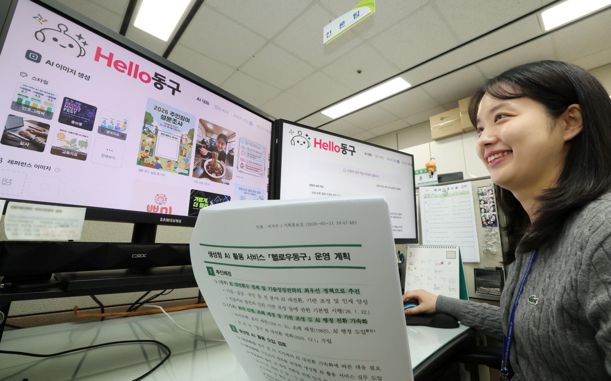 동구 행정 직원이 '헬로우 동구'를 업무에 활용하고 있는 모습 / 사진=대전 동구 제공