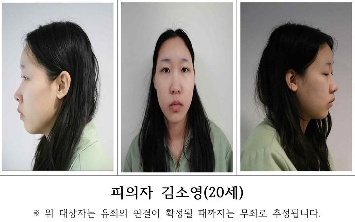 20·30대 남성들에게 약물을 먹여 사망·상해에 이르게 한 혐의를 받는 김소영(20)의 얼굴 사진과 이름, 나이를 공개한 검찰 / 서울북부지방검찰청 제공