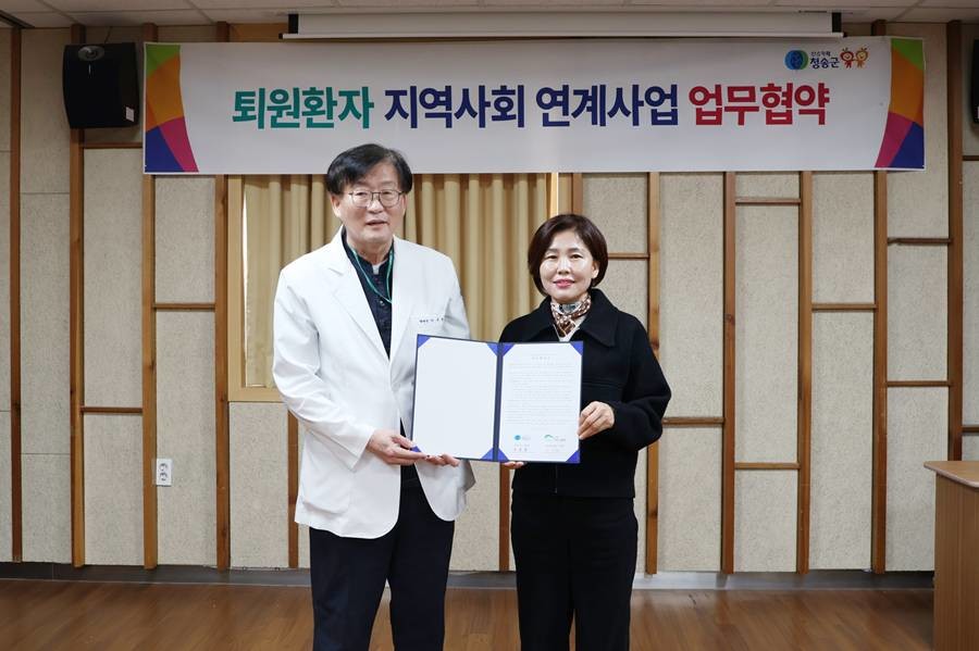 ‘퇴원환자 지역사회 연계사업’ 업무협약(MOU)/청송군