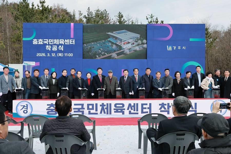 주낙영 경주시장을 비롯한 내빈들이 12일 충효동 산156-2번지 일원에서 열린 충효 국민체육센터 착공식에서 착공을 알리는 버튼을 누르고 있다./경주시