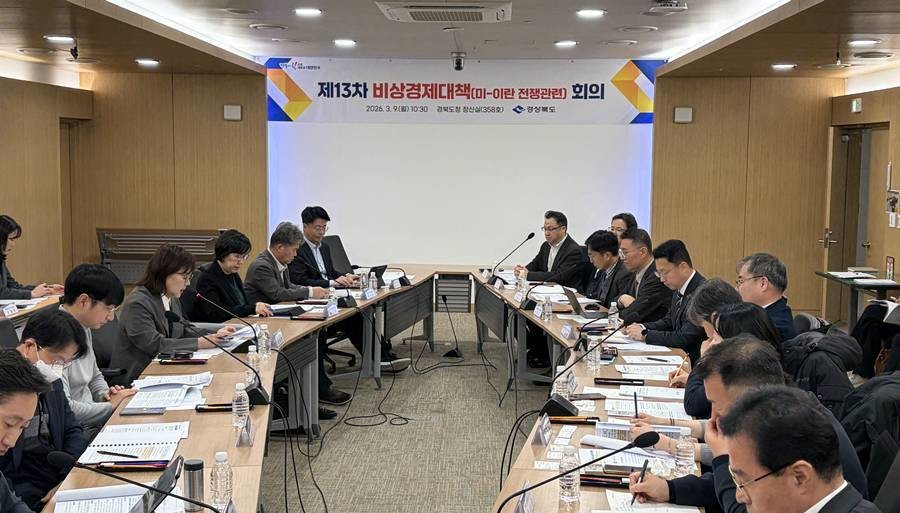 경북도 비상경제 대책회의/경북도