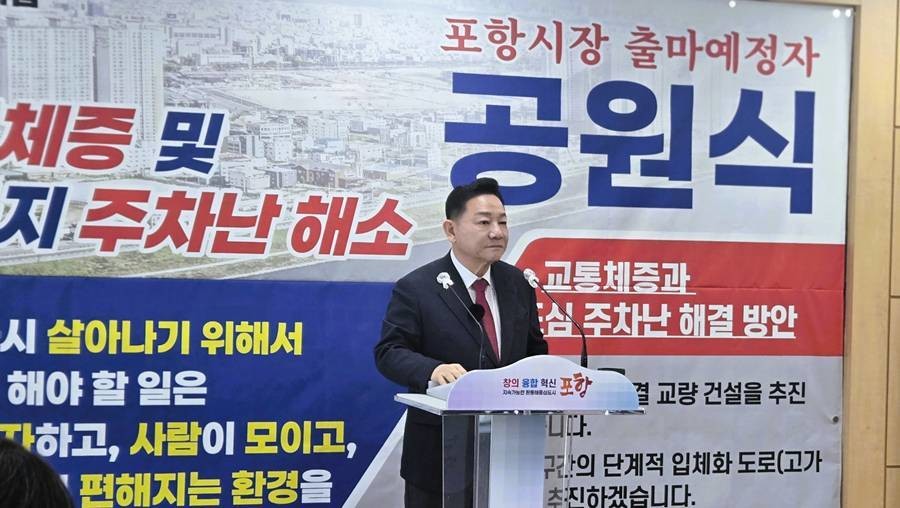 공원식 포항시장 예비후보 공약발표 기자회견 자료 사진/공원식