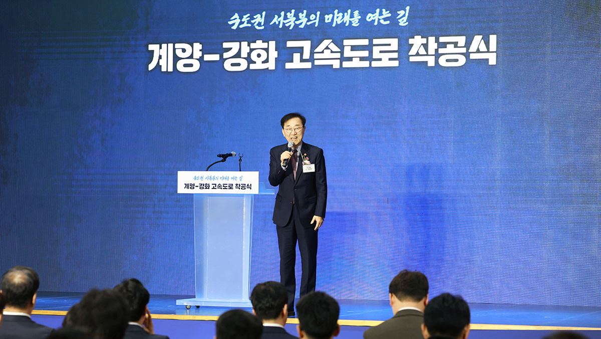 계양-강화 고속도로 착공식에 참석한 김윤덕 국토교통부 장관. / 뉴스1