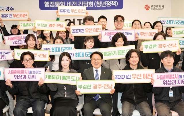 강기정 광주광역시장이 12일 서구 '일자리스테이션 상무'에서 열린 '광주전남 통합특별법 청년정책 비전 설명회'에 참석해 참석자들과 기념촬영을 하고 있다. /광주광역시 제공