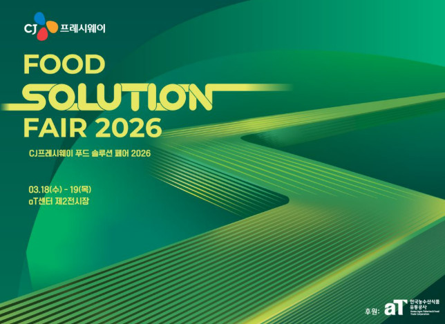 푸드 솔루션 페어 2026 / CJ 뉴스룸