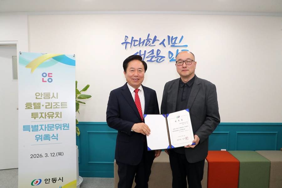 안동시는 3월 12일 호텔‧리조트 분야 투자유치 활성화를 위해 ㈜에이치피엠파트너스 차창근 대표와 호텔아비아 매거진 장진수 대표를 특별자문위원으로 위촉했다./안동시