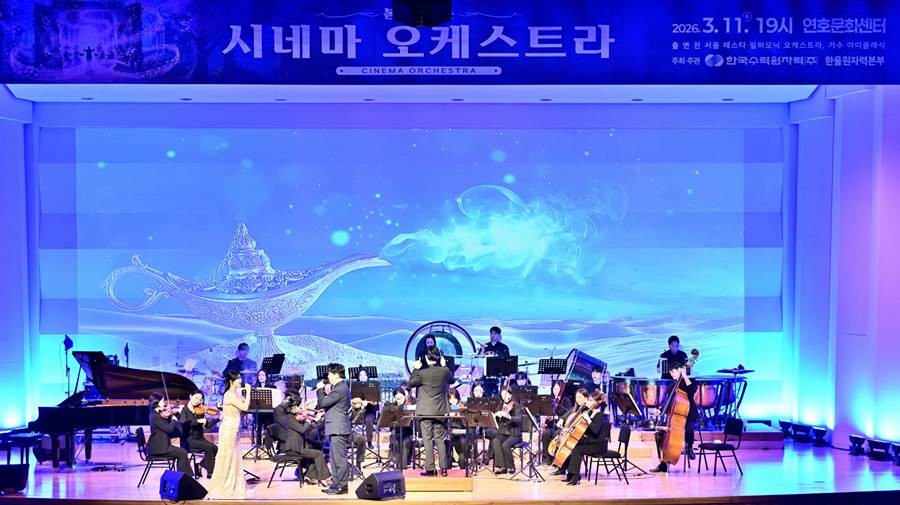 '봄을 여는 시네마 오케스트라' 공연 모습/이하 한울본부
