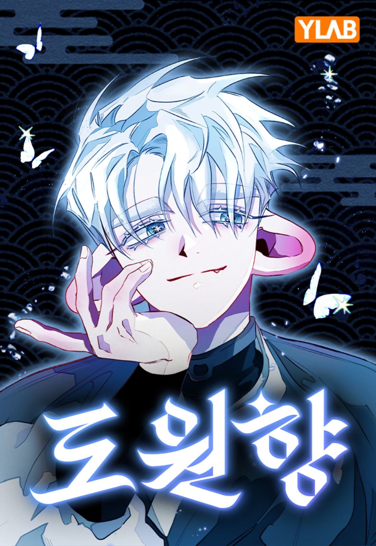 '도원향' 표지 / 와이랩 제공