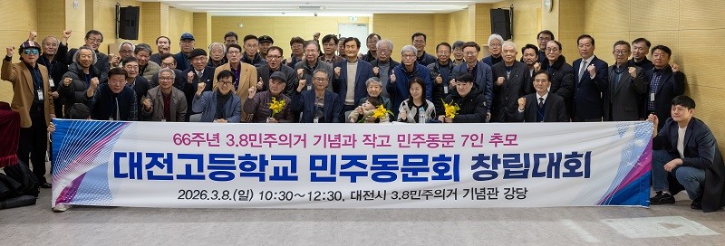 대전고 민주동문회 창립대회 식전행사 “기념과 추모”에 참석한 작고동문 가족과 회원 일동 / 대전고 민동
