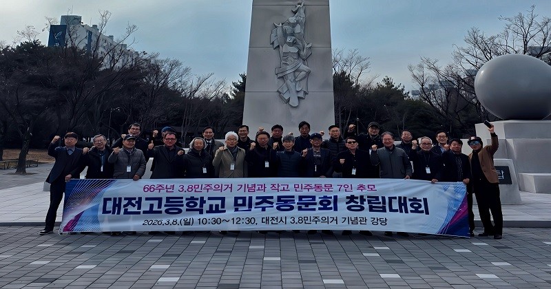 3.8민주의거 기념탑 앞에서 참배하고 기념사진을 촬영하고 있는 대전고 민주동문회 회원들 / 대전고 민동