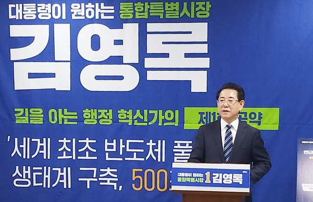 김영록 민주당 전남광주특별시장 예비후보가 13일 광주시의회 브리핑룸에서 광주, 전남 서부·동부권을 잇는 ‘풀 사이클 반도체 생태계’구축 구상과 함께 500조 원의 투자 유치 비전을 발표하고 있다.