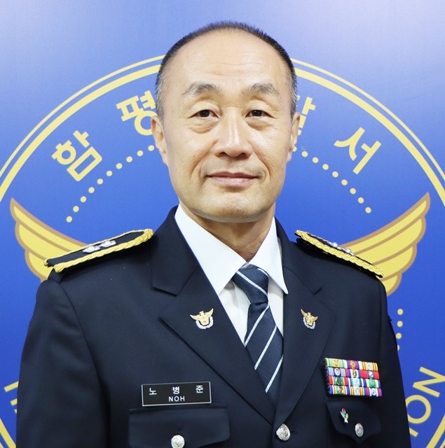 노병준 함평경찰서 읍내파출소장