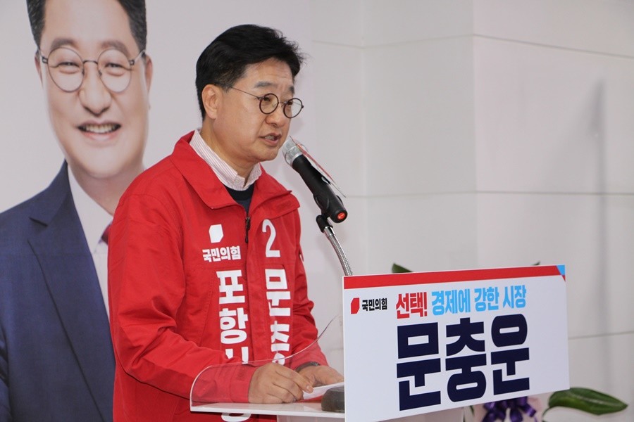 문충운 국민의힘 포항시장 예비후보가 선거 사무소 개소식에서 인사말을 하고 있다. / 이하 문충운 예비후보 선거사무소 제공