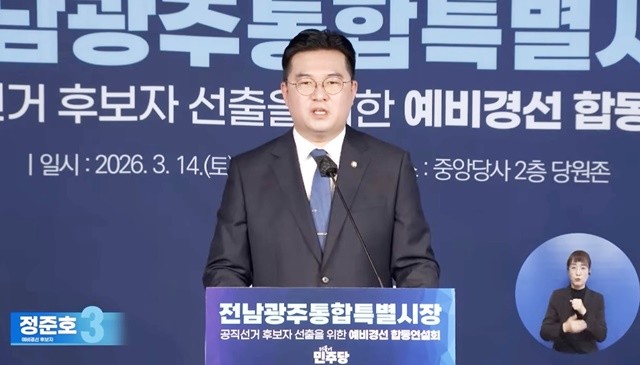 정준호 민주당 전남광주특별시장 예비후보가 14일 서울 민주당사에서 열린‘예비경선 후보 합동연설회’에서 통합특별시의 미래 비전을 밝히고 있다./민주당 유트브체널 캡쳐