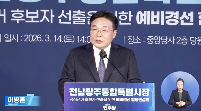 이병훈 민주당 전남광주특별시장 예비후보가 14일 서울 민주당사에서 열린‘예비경선 후보 합동연설회’에서 통합특별시의 미래 비전을 밝히고 있다./델리민주 유튜브 캡쳐