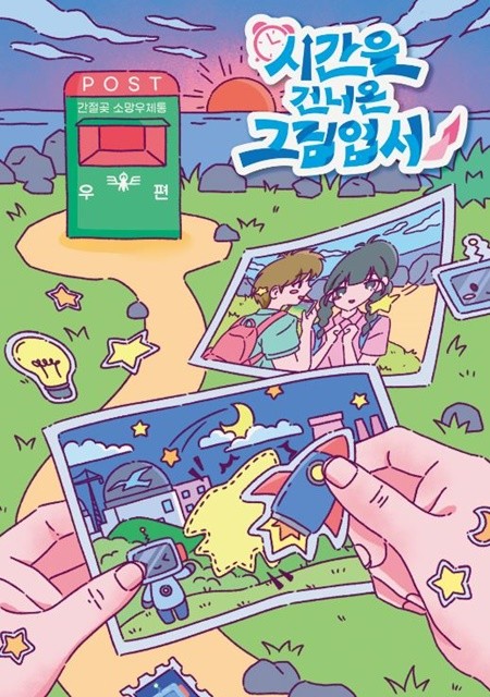 한국수력원자력 새울원자력본부는 울산 울주군 서생면 간절곶에 있는 복합문화공간 ‘새울파빌리온’의 야외 공간을 봄맞이 신규 전시물로 꾸려 개장했다고 7일 밝혔다. / 사진제공=새운본부