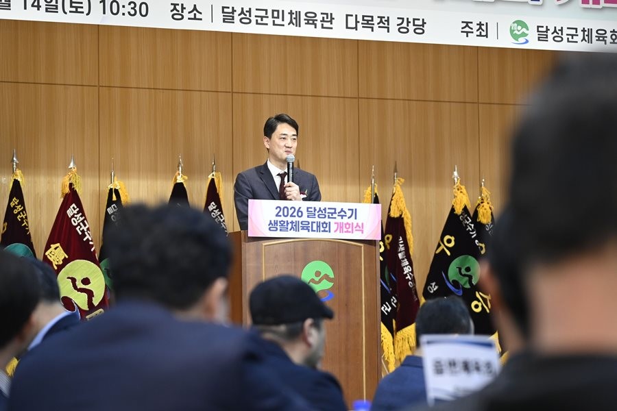 최재훈 대구 달성군수가 지난 14일 대구 달성군민체육관 다목적강당에서 열린 2026 달성군수기 생활체육대회, 통합 개회식에서 대회사를 하고 있다. / 대구 달성군 제공