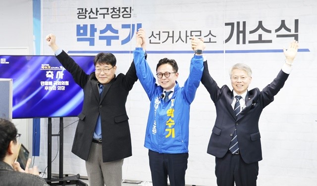 박수기 예비후보는 15일 선거캠프 개소식을 열고 본격적인 본선 경쟁 체제에 돌입했다.  박광식 광산구을지역위원회 수석부위원장, 박수기 예비후보,민형배 전남광주통합시장 예비후보(왼쪽부터)가 손을 들어 환호하고 있다. / 박수기 예비후보 선거사무실